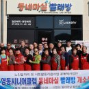 동네마실 빨래방 이미지