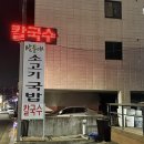 산들애칼국수 이미지