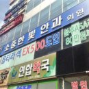 소중한빛안과의원 이미지