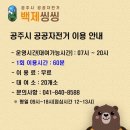 웅진동 주민센터 | 🚲공주 공공자전거 백제씽씽 공주 이용방법, 수칙, 설치방법 + 뚜벅이 공주여행자 백제씽씽 사용 후기🚲