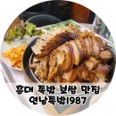 홍대 맛집 연남족발1987 족발보쌈 반반한상 생굴김치 후기