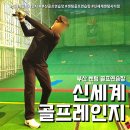 그린골프연습장(3타석) | 신세계 골프레인지 (feat. 센텀 골프연습장 시설 주차 벙커 퍼팅 후기 )