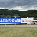 임실자연농원 이미지