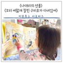 그림책 속으로독서여행 | 4세그림책추천 유아그림책 w.가족 독서문화