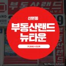 금정뉴타운공인중개사사무소 이미지