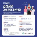 의정부시상권환성화재단, '2024 소상공인경영환경개선사업' 추진 이미지