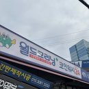 여행의 끝은 모다??빨래다^^ &#34;월드 클리닝 코인 월드”