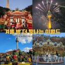 이마트24 두류이월드점 | 대구 이월드 전망대 겨울 불꽃놀이 12월 신규 회전목마