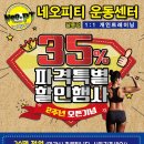 네오피티 운동센터 이미지