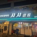 샤샤살롱 이미지