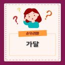 가달 이미지