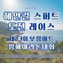 보령시도로교통과 | 2026 보령머드임해마라톤대회 l 일정 접수 코스 정보 정리