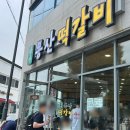 담양 떡갈비 맛집 봉산떡갈비 (부제: 게장 리필.. 가능해?)
