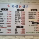 한성칡냉면 이미지