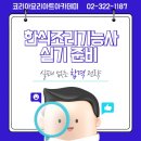 한식조리기능사 실기 이미지