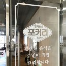 안덕희의포커리 | 일광돈까스, 일광쌀국수 : 안덕희의 포커리