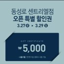 대박이하우스 | 모던하우스 동성로 센트리엘점 오픈 첫날 방문 초대형 매장 혜택 대박 후기!