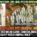[해외반응]“‘낭만닥터김사부3’일본, 대만, 홍콩, 한국 1위 파죽지세 인기몰이 中!” 이미지