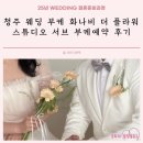 서브포스 | 청주꽃집 웨딩 부케 화나비 더 플라워스튜디오 서브 부케예약 후기