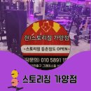 가양역 헬스장 추천 &#39;스토리짐 가양점&#39; PT2회 솔직 후기 헬스에 대한 두려움을 이기다