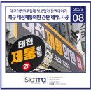 태전제통의원 이미지