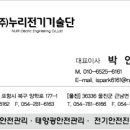 누리기술단