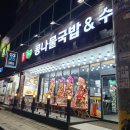 전주콩뿌리콩나물국밥군산대점