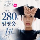 ❣️❣️아이돌차트 평점랭킹 연속280주 독보적 1위 이미지