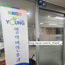 영이비인후과의원 이미지