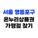 영등포유통상가 이미지