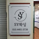 에스와이대구 | 대구 달서구 눈썹왁싱 & 눈썹문신 에스와이왁싱 후기