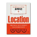 로케이션