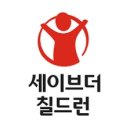 아동학대 판단 → 학교현장 이해가 없는 "세이브더칠드런"에서 함. 이미지