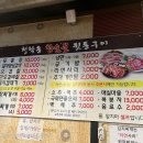 청학동참숯불뒷통구이 이미지