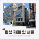 카페 인 | 홍대입구역 <원신 카페 인 서울> 방문 후기 | 원신 일상 5