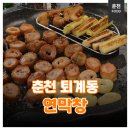 춘천역 | 춘천 퇴계동 맛집 연막창 남춘천역 근처에서 먹은 막창 후기