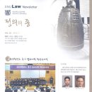 [자료실] 《지면으로 보는 追憶》- ＜125＞ SNU Law Newsletter [서울대학교 법과대학 • 서울대학교 법학대학원 뉴스레 이미지