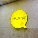 [전주] 코믹스월드 전주 신시가지점 / 전주신시가지만화방