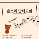 난타교실B 이미지