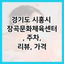 장곡문화센터 이미지