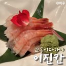 대구 교동이자카야 일본감성 이진칸 대구점 :: 단새우회 교자야끼 후기
