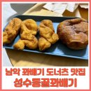 성수동꿀꽈배기 이미지