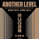 어나더레벨 네이버블로그
