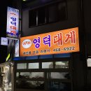 (주)에스에이엠 메리놀병원점 | 부산 대청동 영덕대게 앞으로 과메기는 여기서 드세요