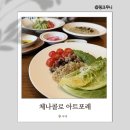 더포레D | 송도 이탈리안 레스토랑 브런치 파스타 맛집 체나콜로 아트포레