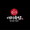 진지한국밥 - 수성구 | 진지한국밥