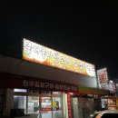 좋다좋아생고기 이미지