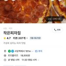 작은피자집 이미지