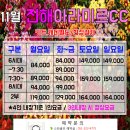 [11월] 진해아라미르cc 할인요금안내 예약신청 이미지