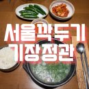 정관5로 | [부산 기장] 설렁탕 맛집 서울깍두기 정관점 솔직후기